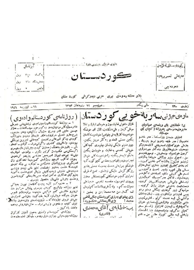 لاپەڕەی یەکەمی کوردستان ژمارە 13