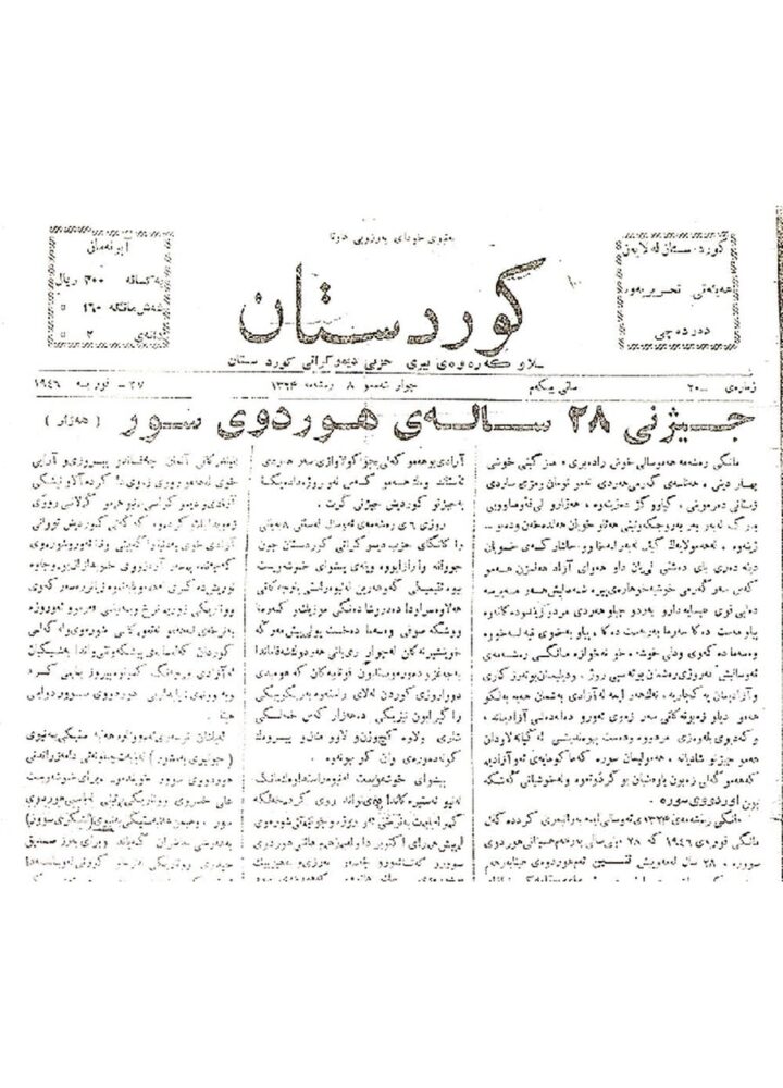کوردستان ژمارە 20