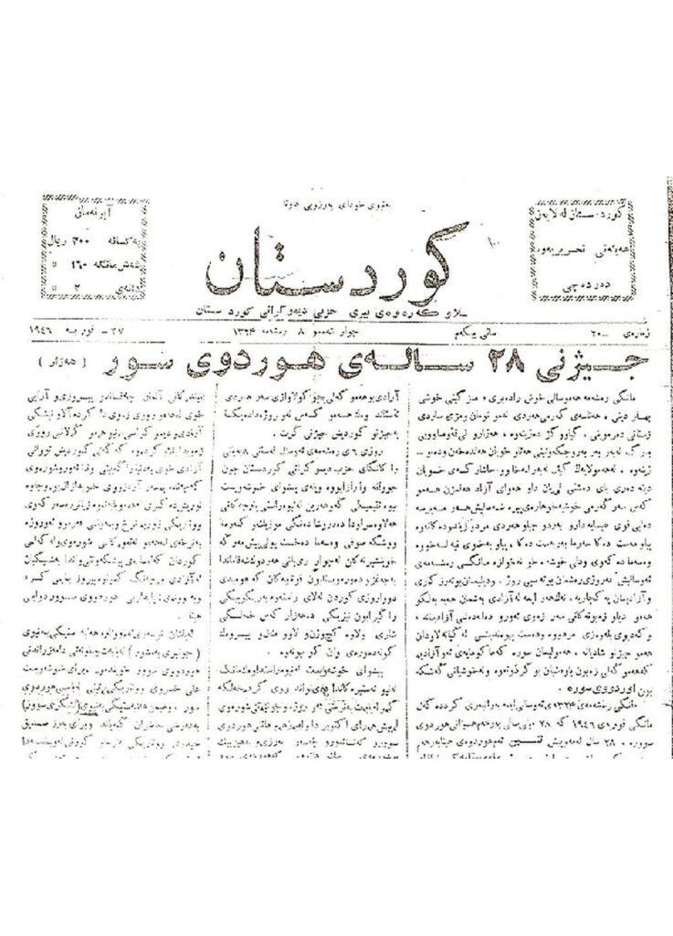 لاپەڕەی یەکەمی کوردستان ژمارە 20