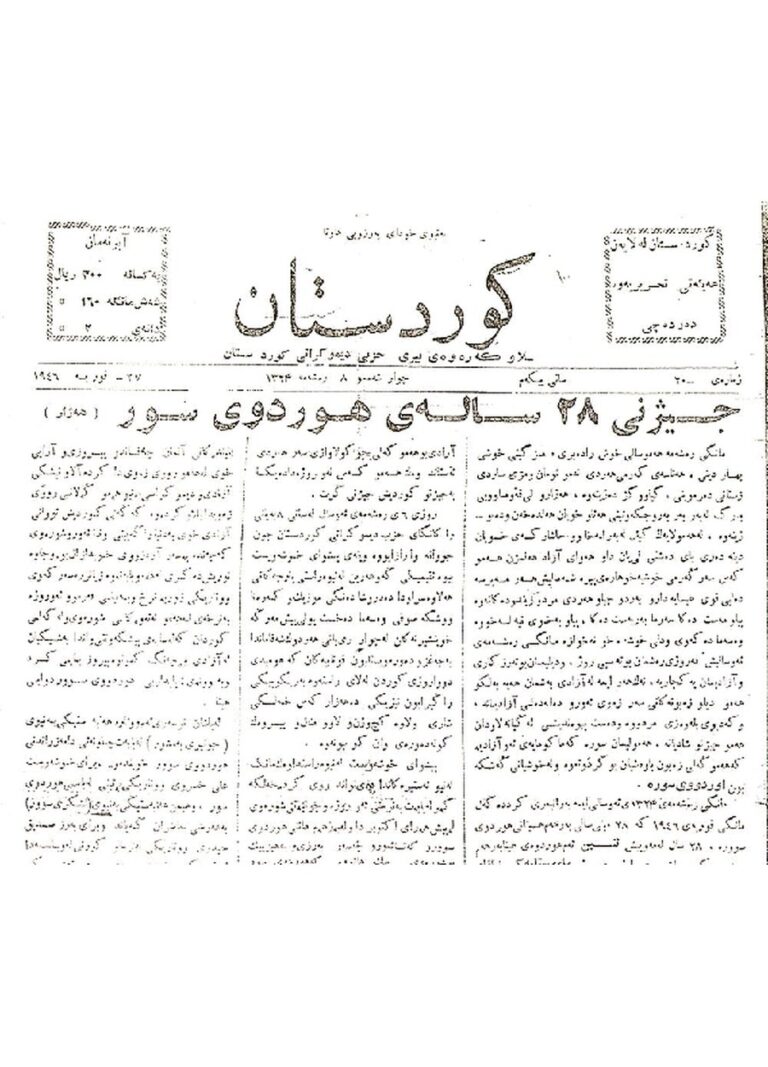 کوردستان ژمارە 20