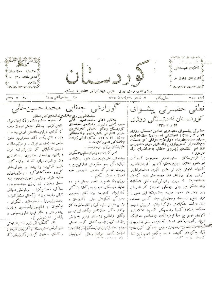 لاپەڕەی یەکەمی کوردستان ژمارە 50