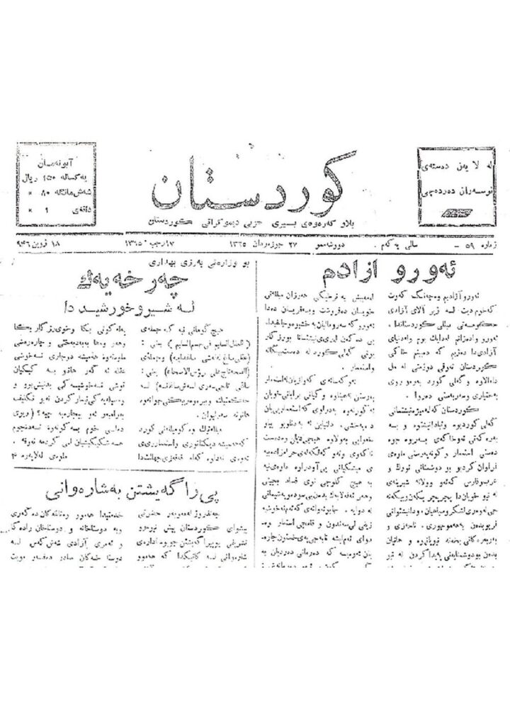 کوردستان ژمارە 59