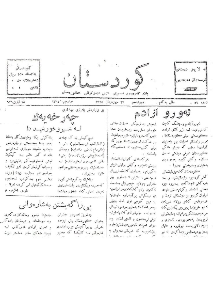 لاپەڕەی یەکەمی کوردستان ژمارە 59