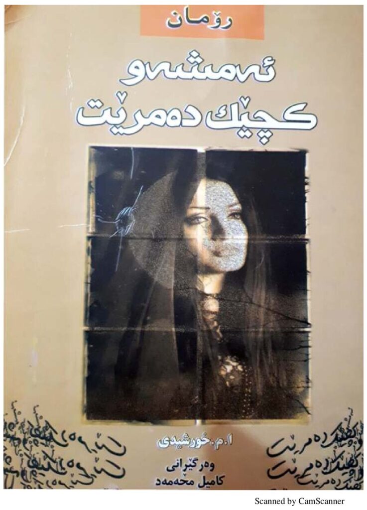 لاپەڕەی یەکەمی ئەمشەو کچێک دەمرێت