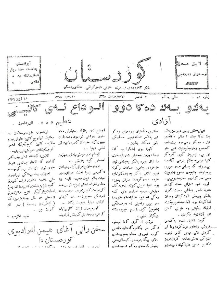 کوردستان ژمارە 56