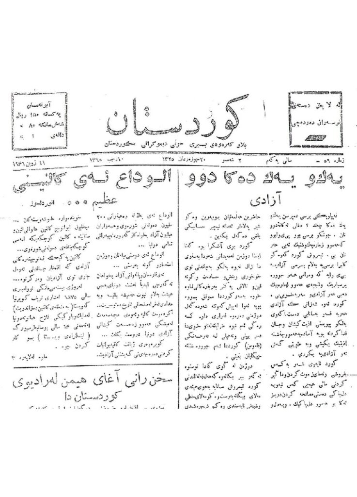 لاپەڕەی یەکەمی کوردستان ژمارە 56