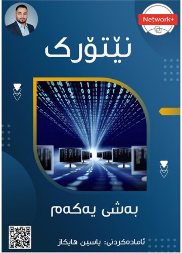 نێتۆڕک -1