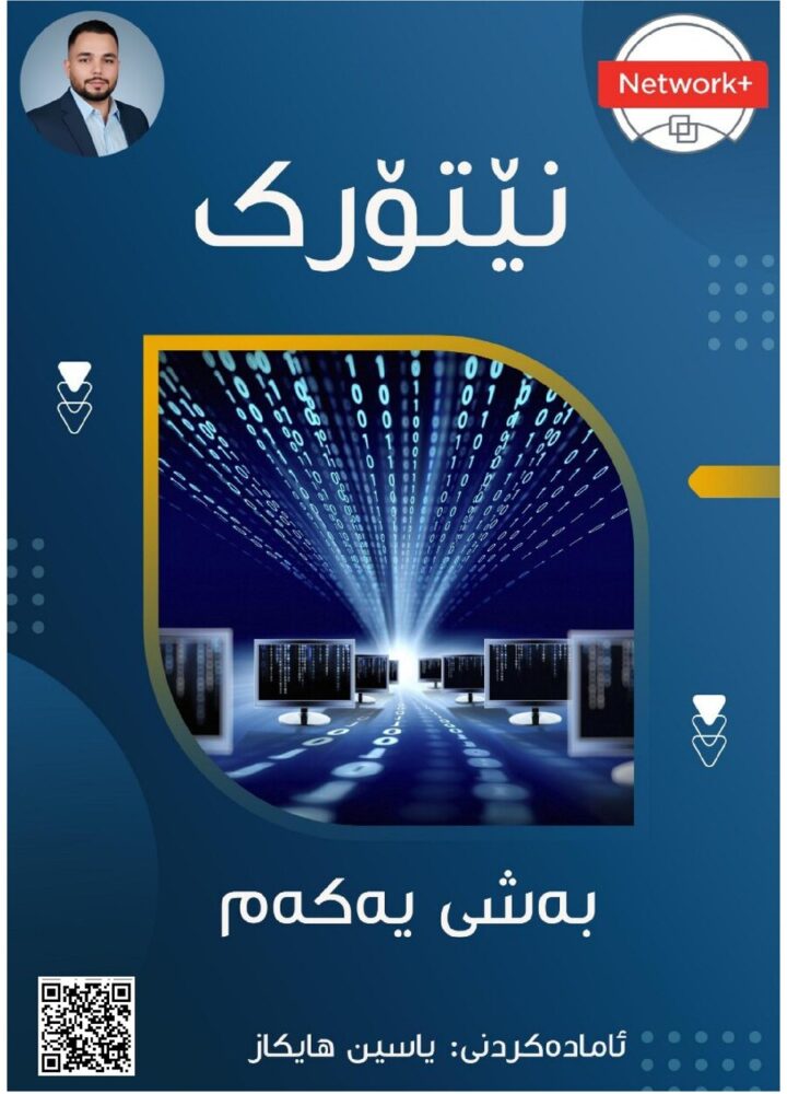 نێتۆڕک -1