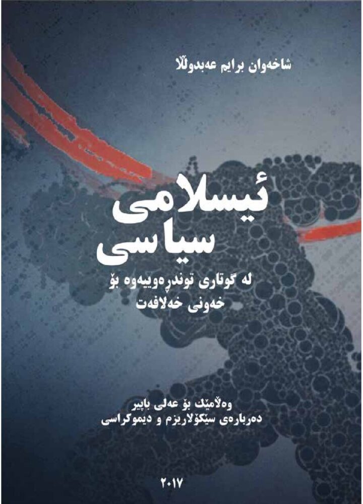 ئیسلامی سیاسی