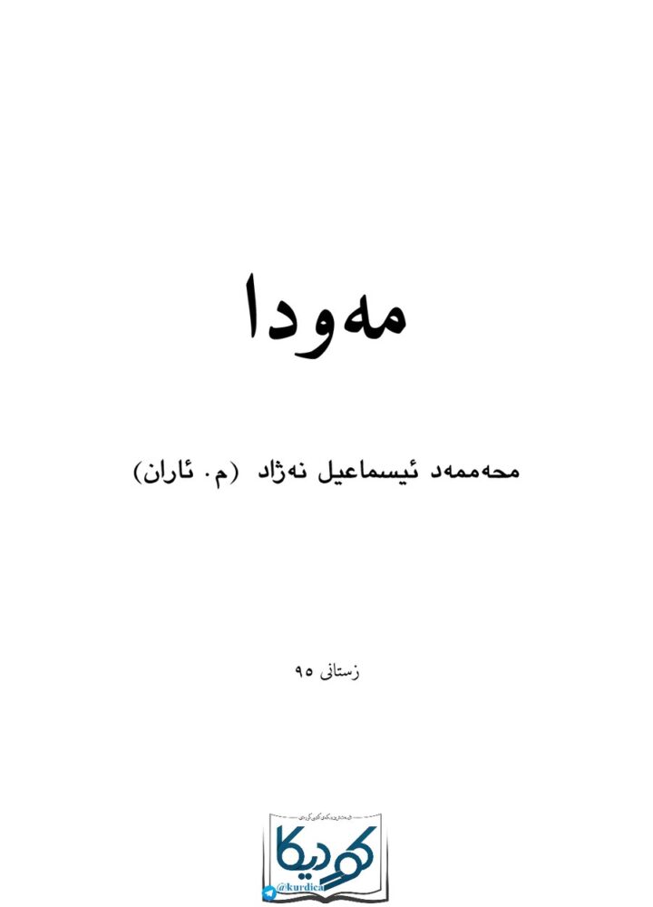 مەودا