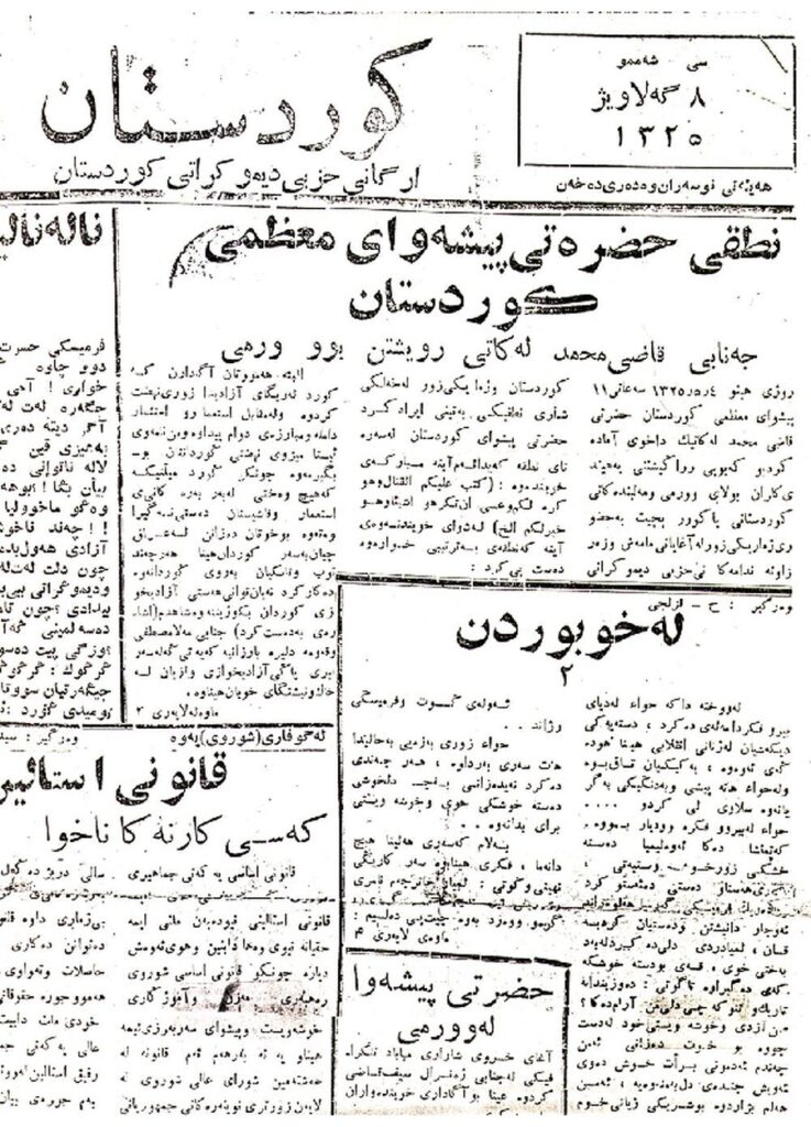 لاپەڕەی یەکەمی کوردستان ژمارە 72