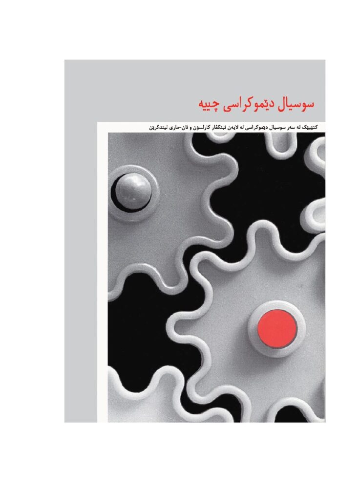 لاپەڕەی یەکەمی سۆسیال دێموکراسی چیە؟