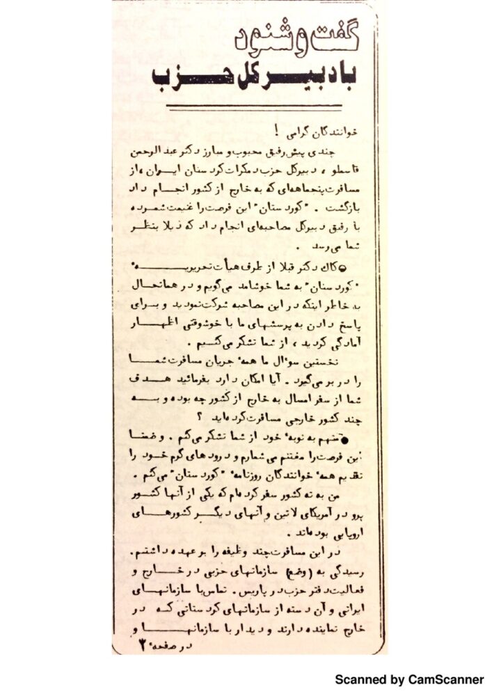 گفت و شنود با دبير کل حزب