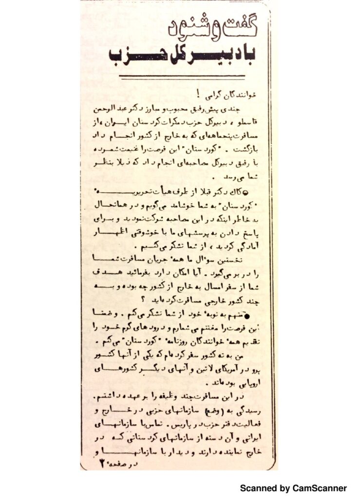 لاپەڕەی یەکەمی گفت و شنود با دبير کل حزب