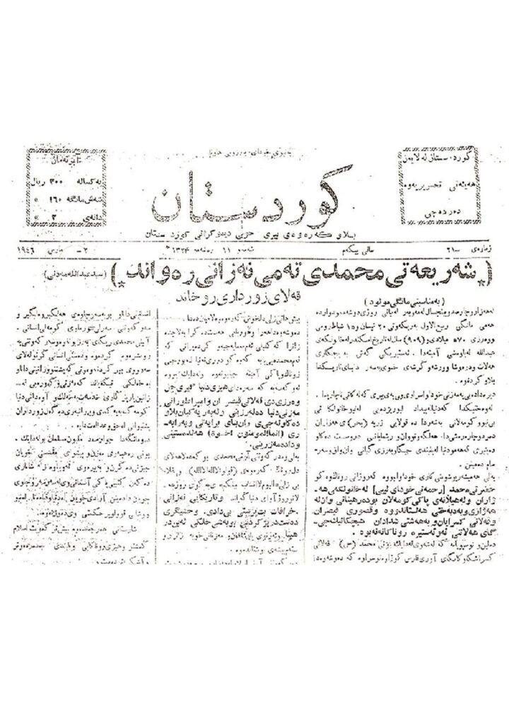 کوردستان ژمارە 21