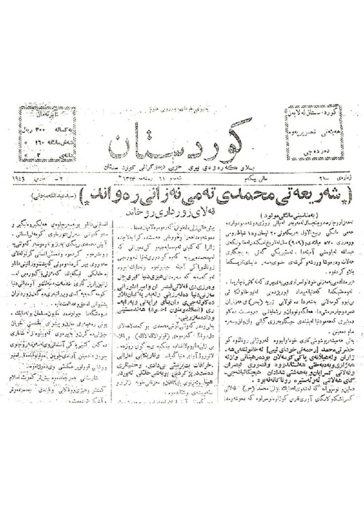 لاپەڕەی یەکەمی کوردستان ژمارە 21