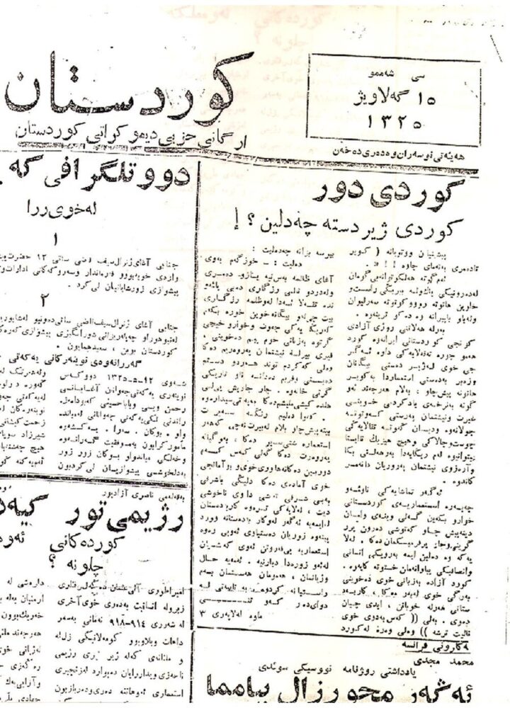 کوردستان ژمارە 74