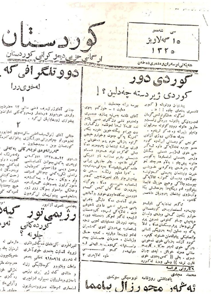 لاپەڕەی یەکەمی کوردستان ژمارە 74