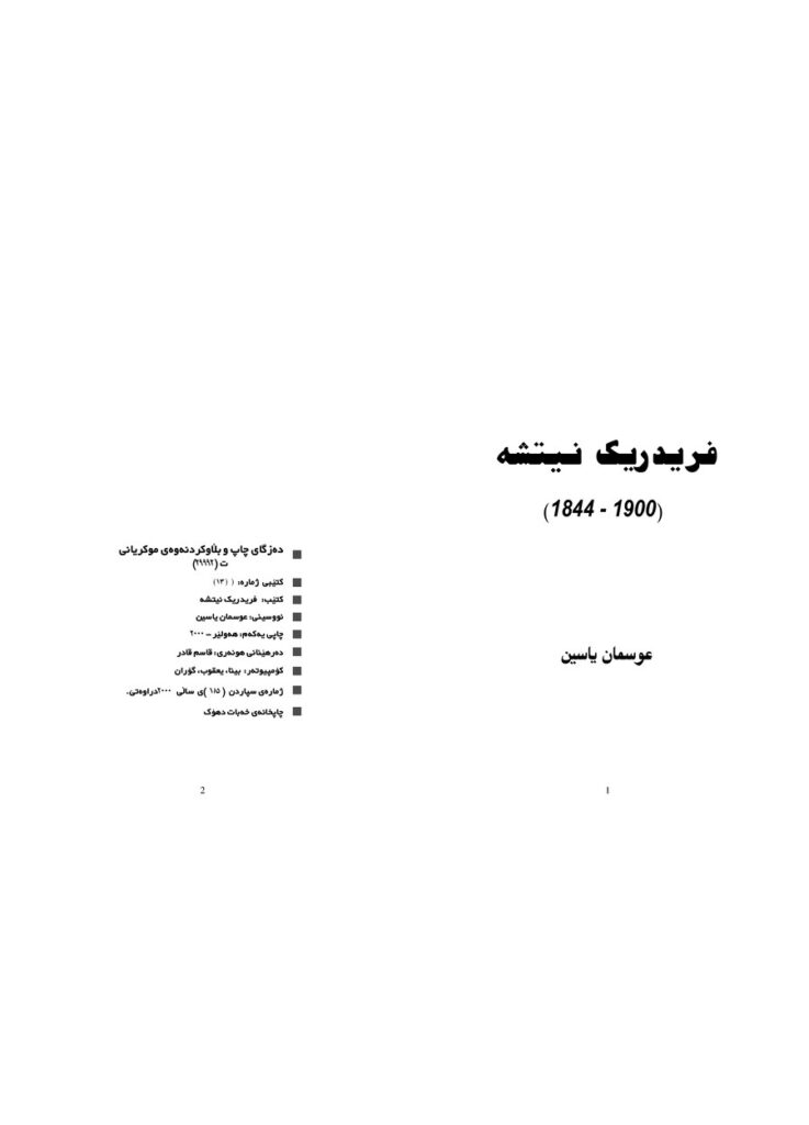 لاپەڕەی یەکەمی فریدریک نیچە