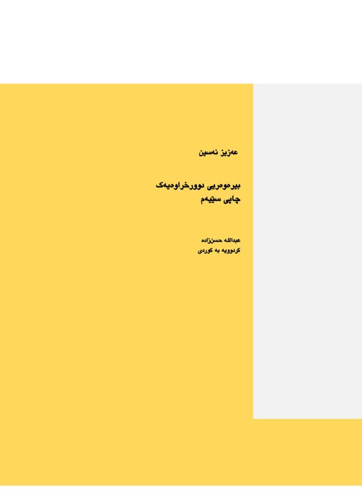 بیرەوەری دوور خراوەیەک