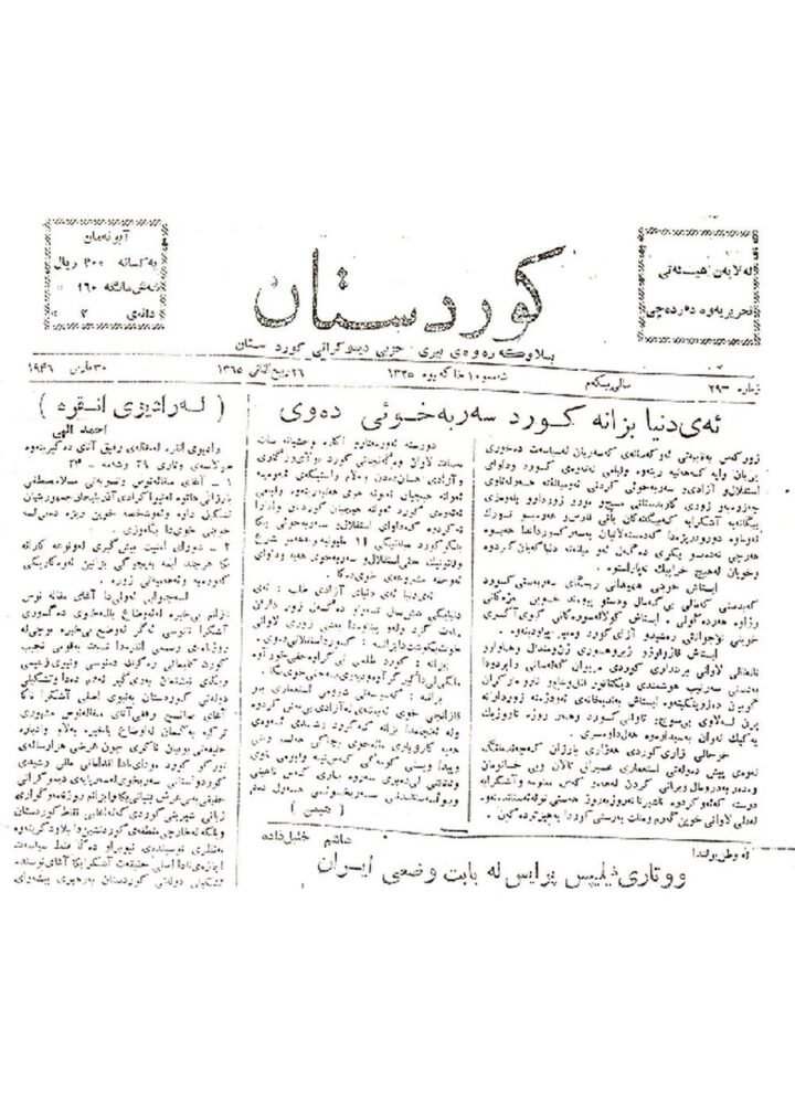 کوردستان ژمارە 29