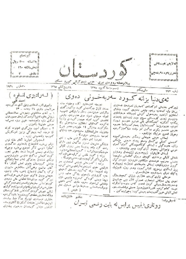 لاپەڕەی یەکەمی کوردستان ژمارە 29