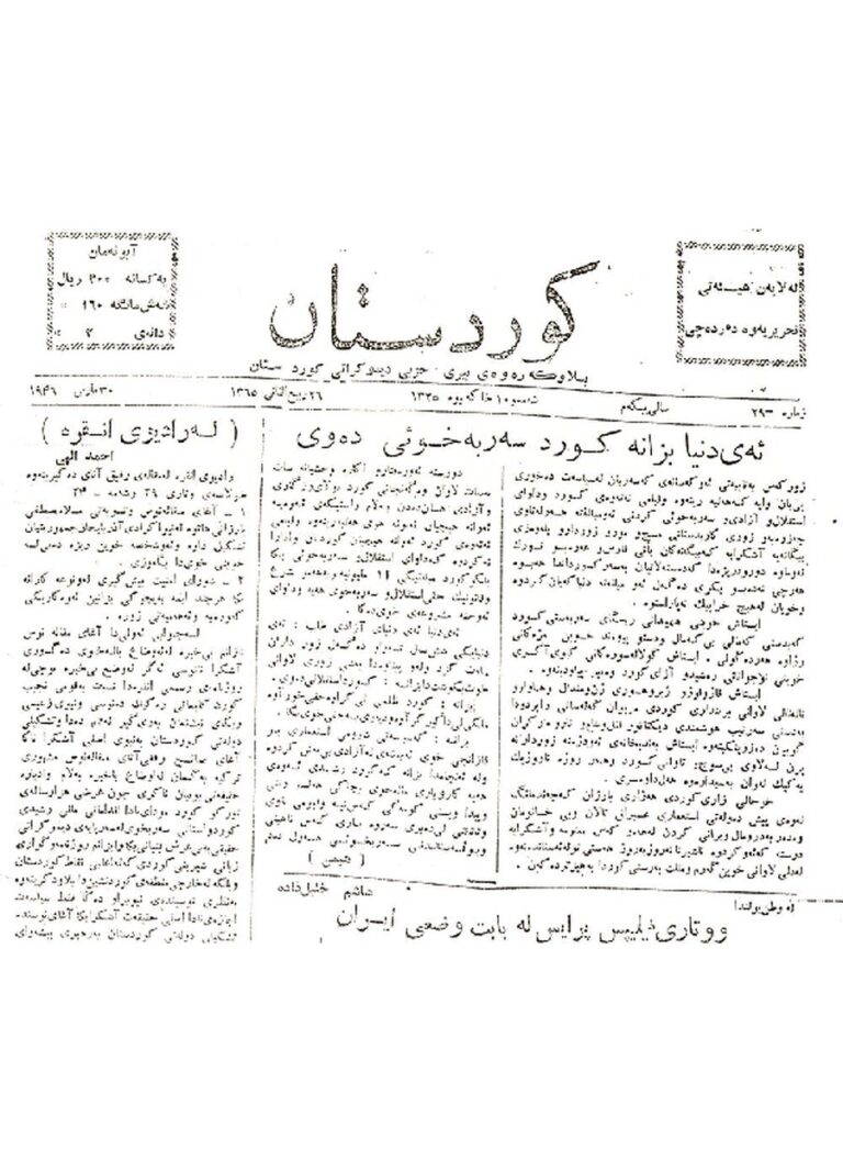 کوردستان ژمارە 29