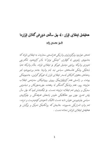 فۆکۆ و ئینقلاب
