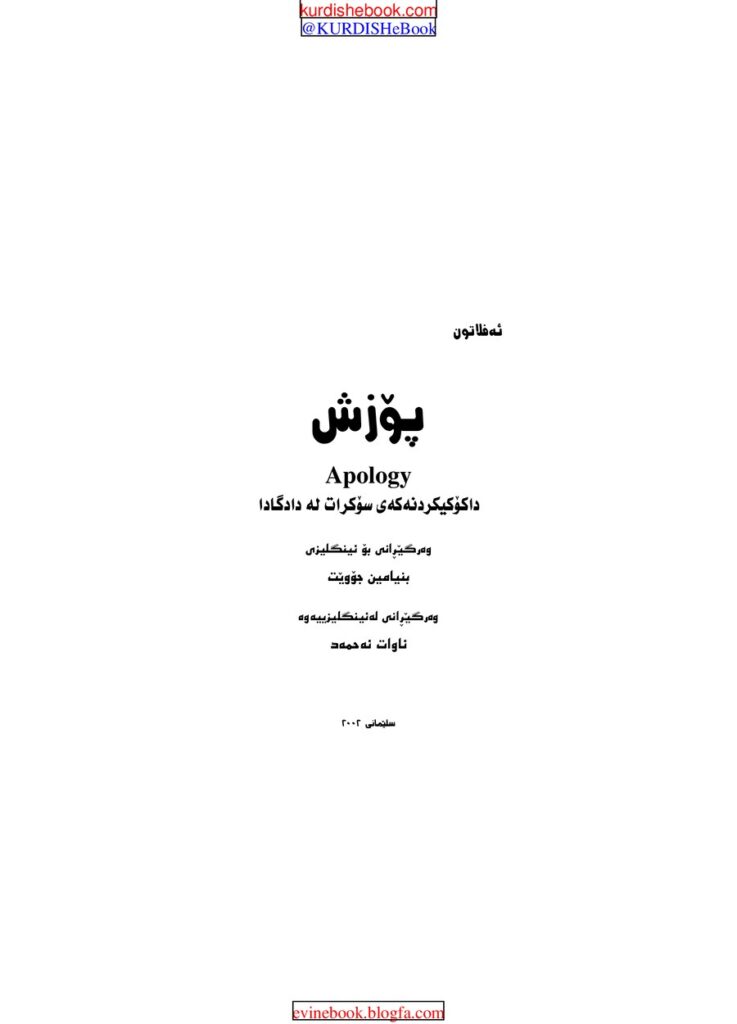 لاپەڕەی یەکەمی پۆزش