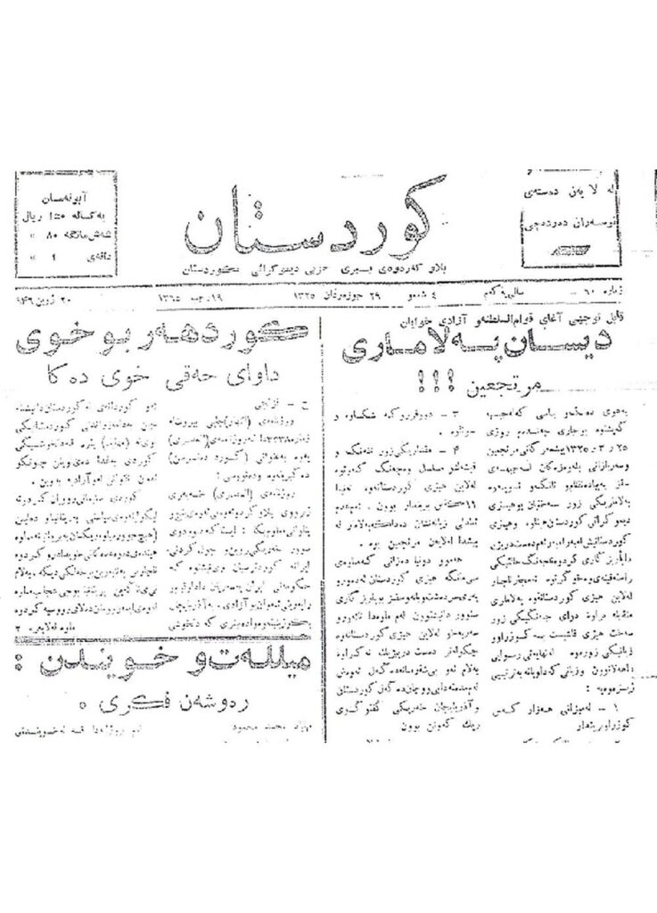 لاپەڕەی یەکەمی کوردستان ژمارە 60