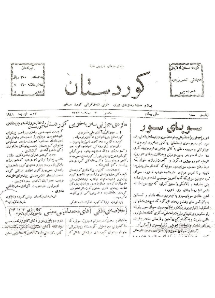 کوردستان ژمارە 18