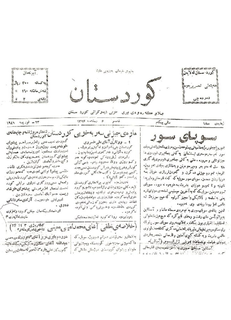 لاپەڕەی یەکەمی کوردستان ژمارە 18