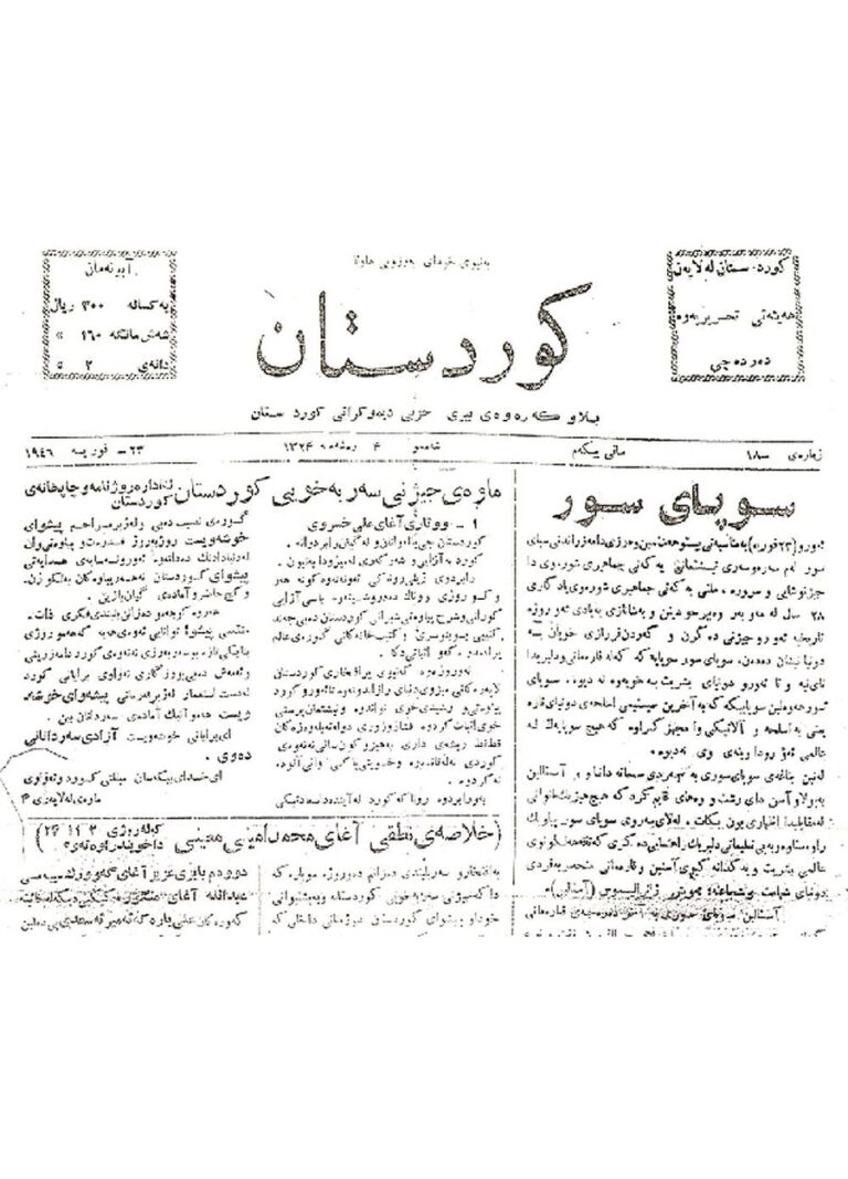 کوردستان ژمارە 18