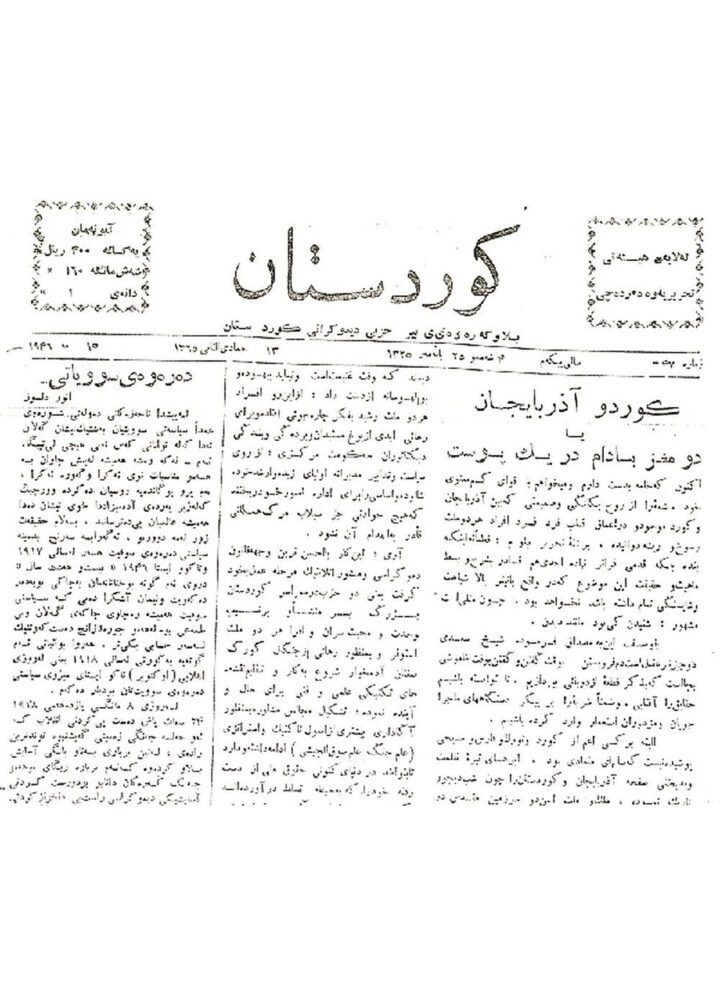 کوردستان ژمارە 47