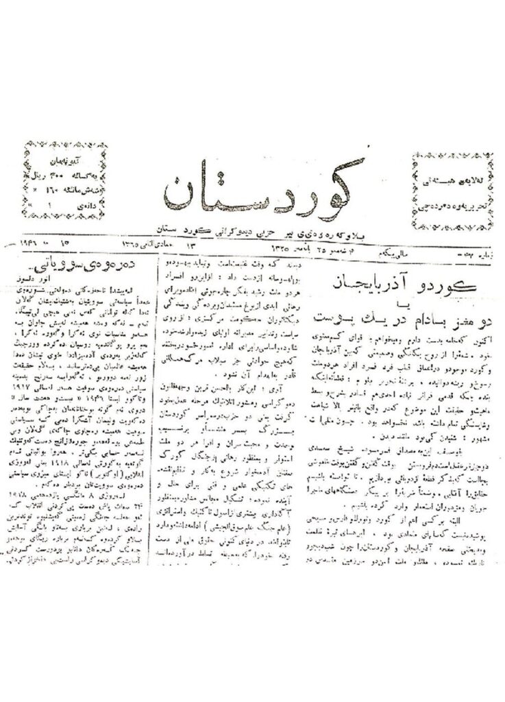 لاپەڕەی یەکەمی کوردستان ژمارە 47