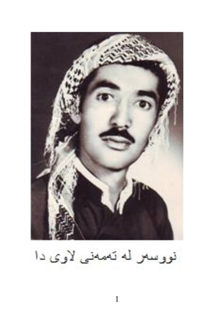 بەدەم رێگەی ژیانەوە . بەرگی یەکەم