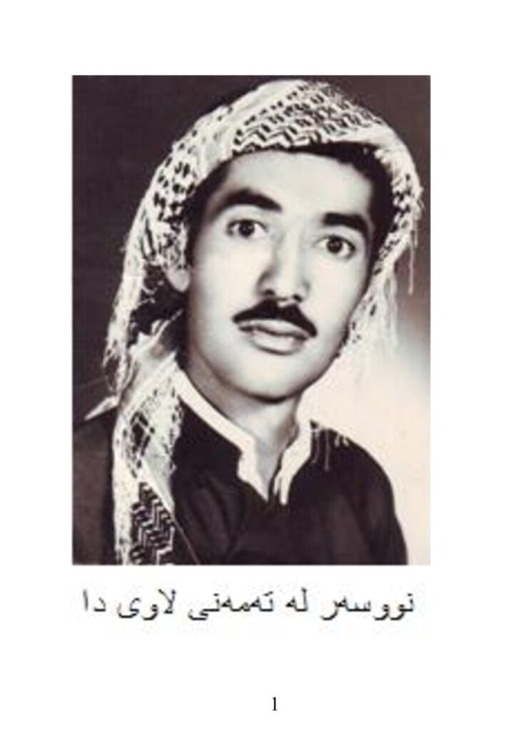 لاپەڕەی یەکەمی بەدەم رێگەی ژیانەوە . بەرگی یەکەم