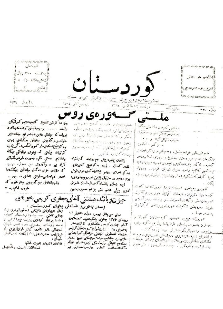 کوردستان ژمارە 30