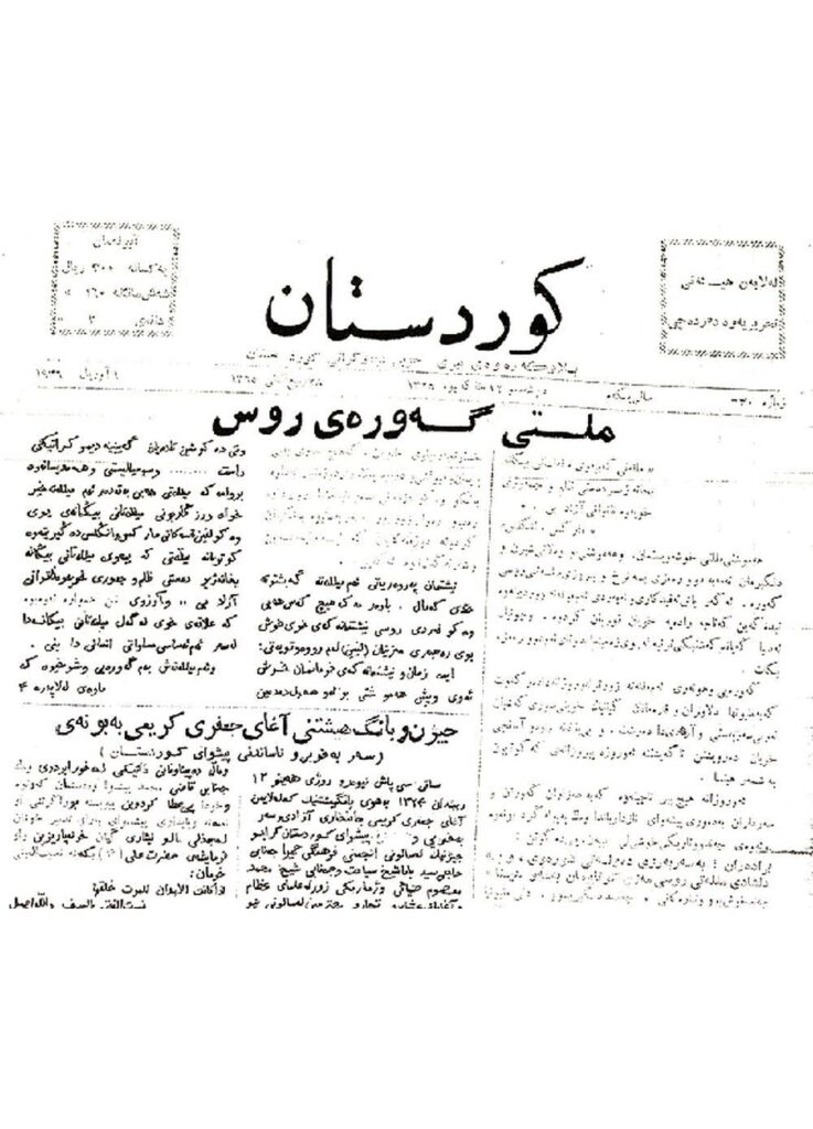 لاپەڕەی یەکەمی کوردستان ژمارە 30