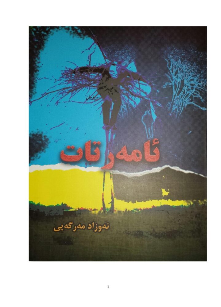 ئامەر تات