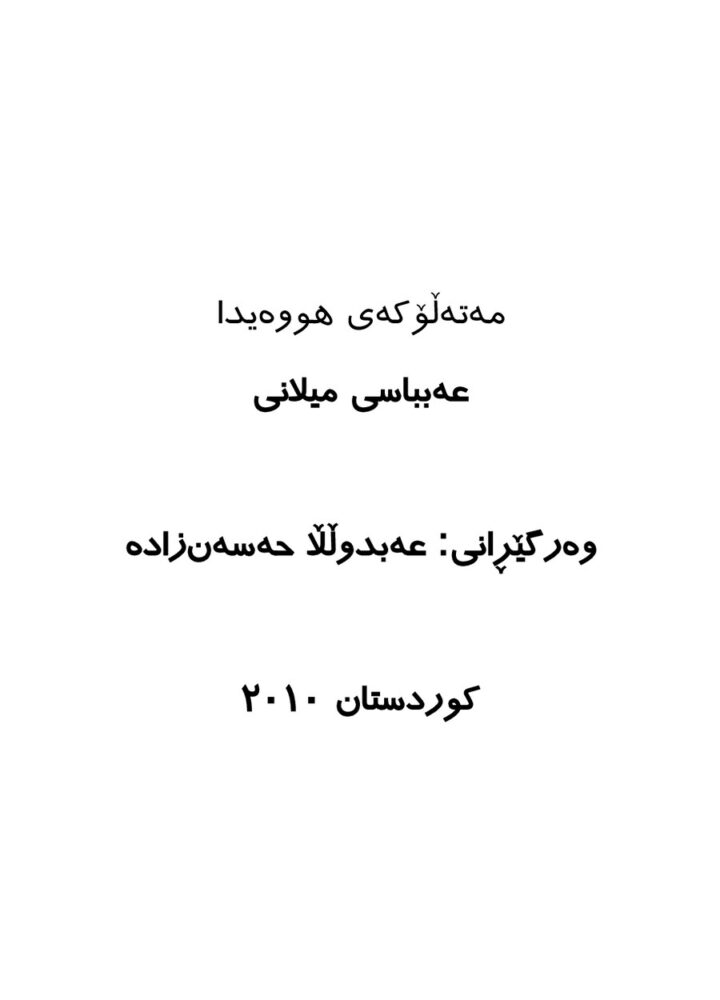 مەتەڵۆکەی هووەیدا
