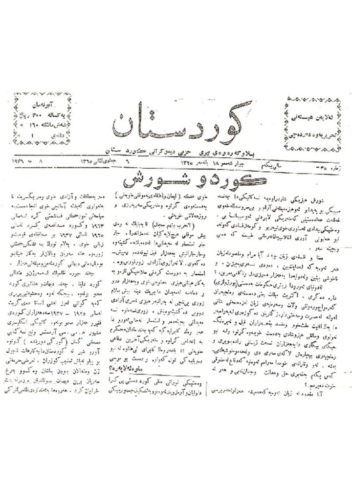 کوردستان ژمارە 45
