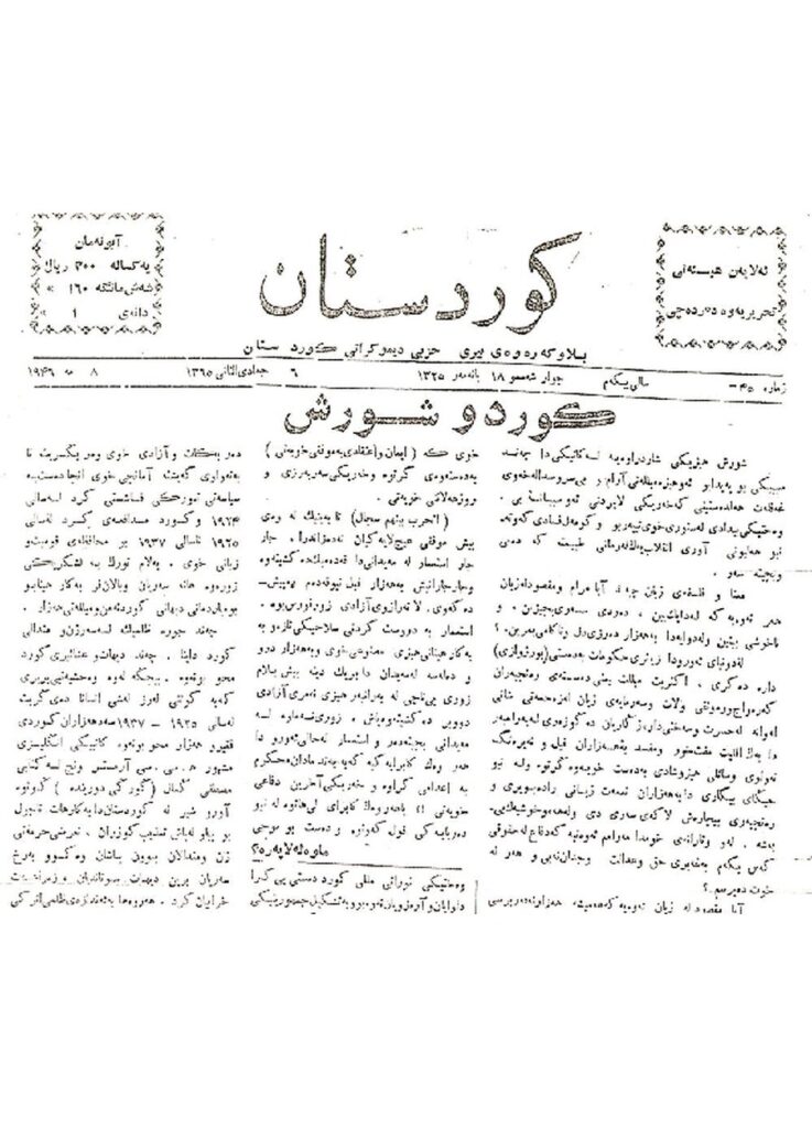 لاپەڕەی یەکەمی کوردستان ژمارە 45