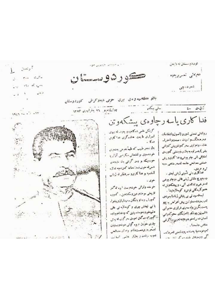 کوردستان ژمارە 4