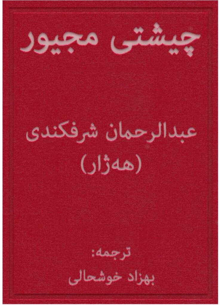 لاپەڕەی یەکەمی چیشتی مجیور
