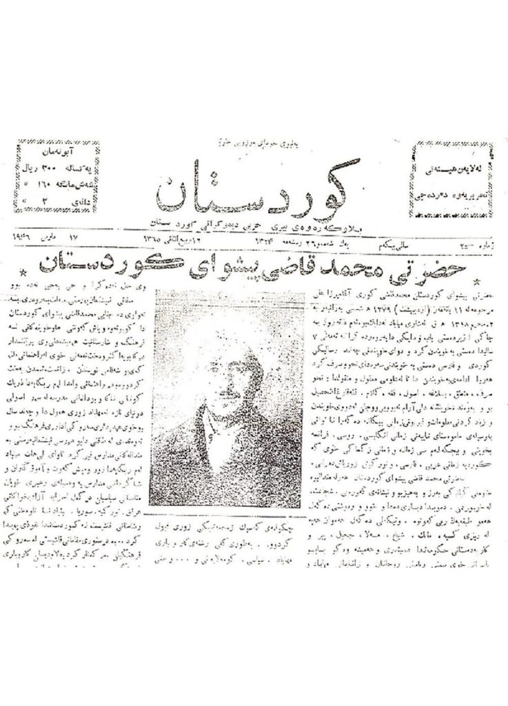 لاپەڕەی یەکەمی کوردستان ژمارە 25