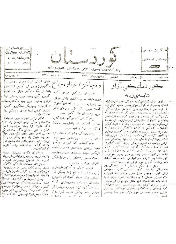 لاپەڕەی یەکەمی کوردستان ژمارە 54