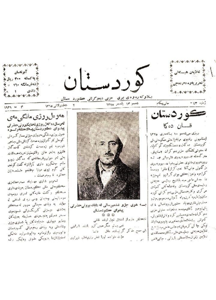کوردستان ژمارە 43
