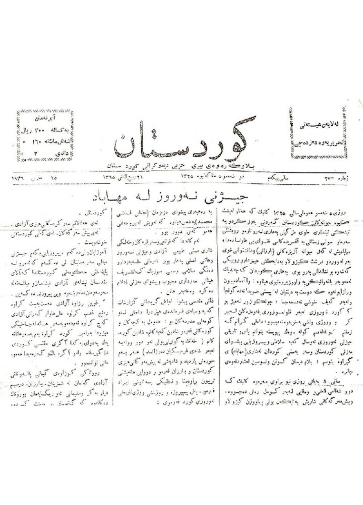 کوردستان ژمارە 27
