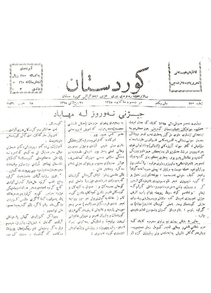 لاپەڕەی یەکەمی کوردستان ژمارە 27